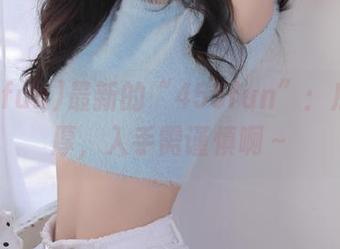 最新的“455fun”：瓜皮太厚，入手需谨慎啊～