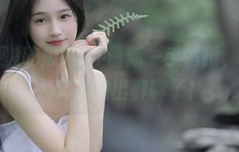 吃瓜网91最新一手情报，听说有人又被退出群聊了！