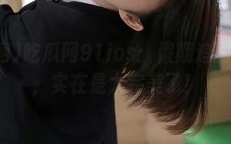 吃瓜网91ios:假期追剧、吃瓜,实在是太完美了!