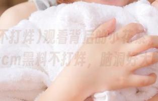 观看背后的小花絮，zztt52.ccm黑料不打烊，脑洞好大啊！
