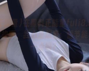 在黑料正能量fuli8.su网页上翻找故事，我心里想着：情节能再狗血一点吗？