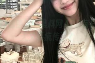 别错过！黑料网APP每日黑料今天又要疯传了？